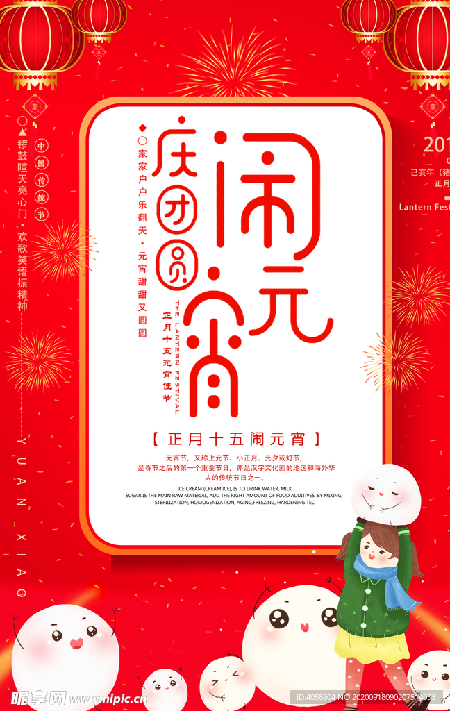 闹元宵