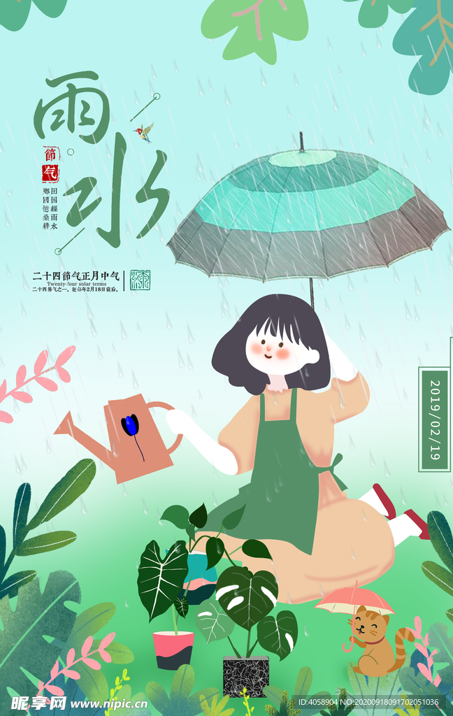 雨水