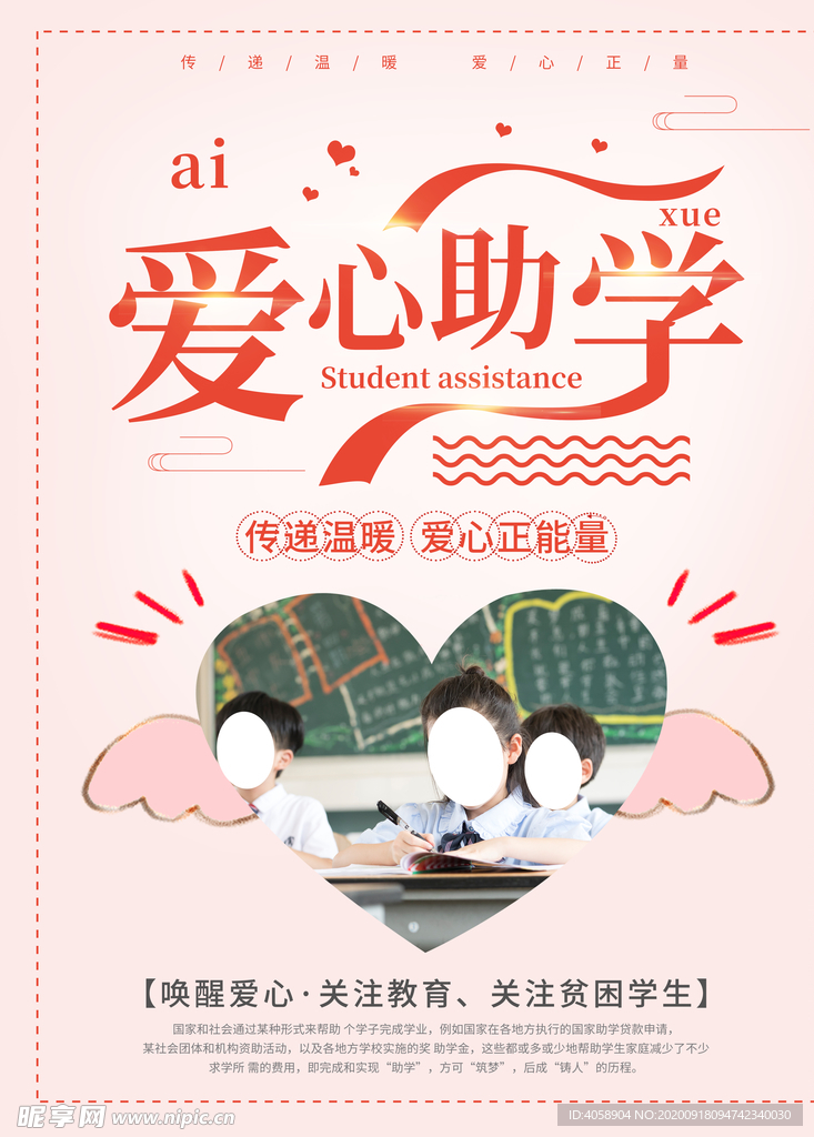 爱心助学