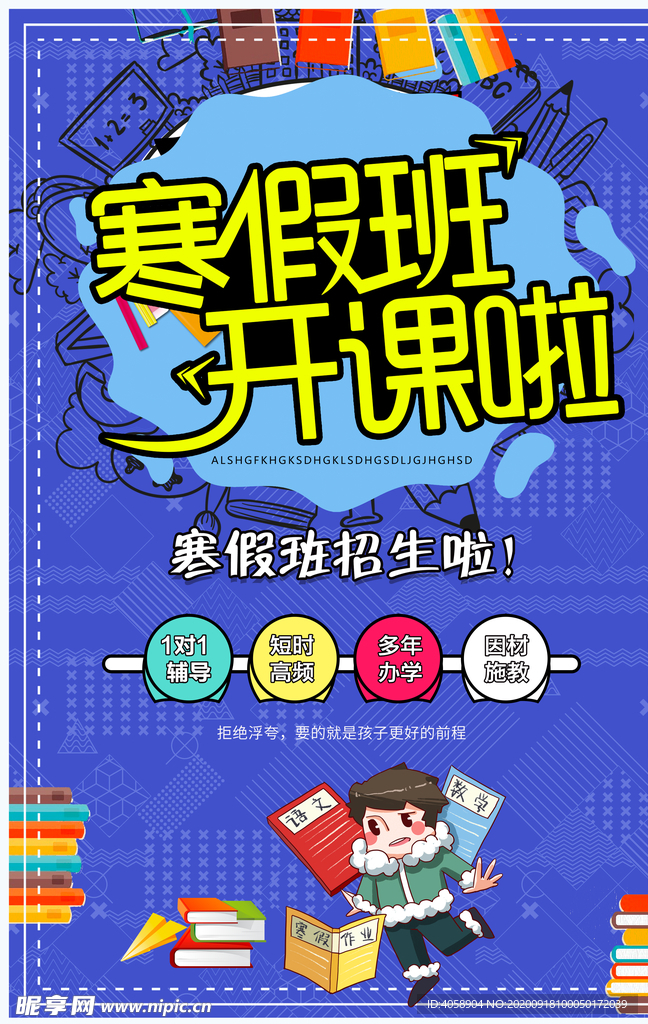 寒假班开课啦