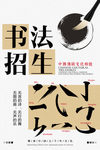 书法招生