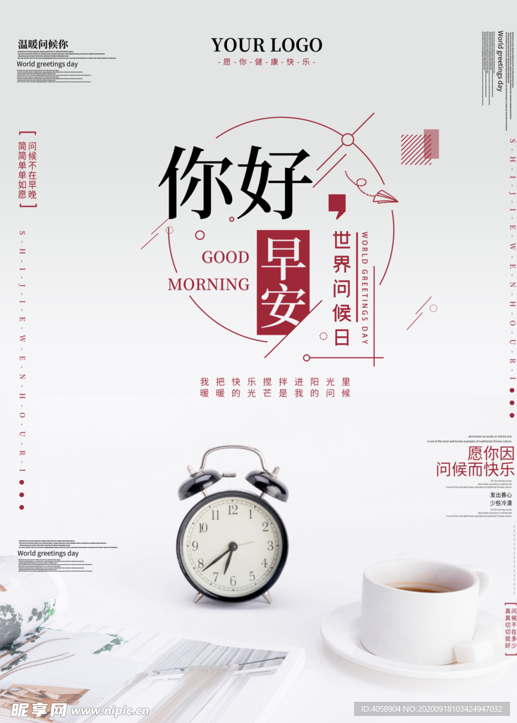 你好早安
