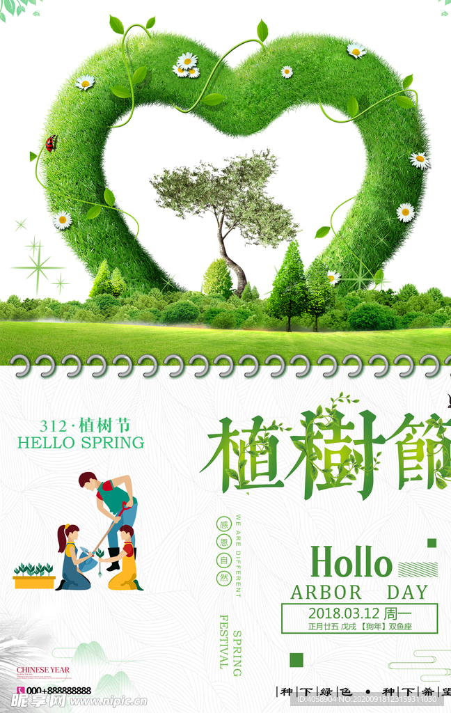 植树节