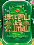 绿水青山