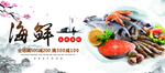 海鲜