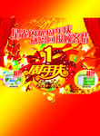 超市周年庆