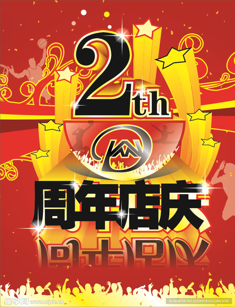 周年店庆