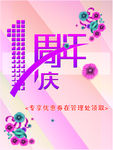 周年庆促销