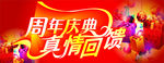 周年庆海报