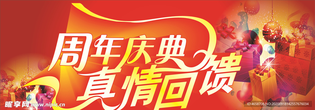 周年庆海报