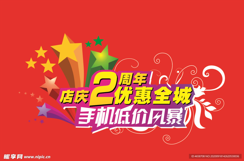 周年庆宣传