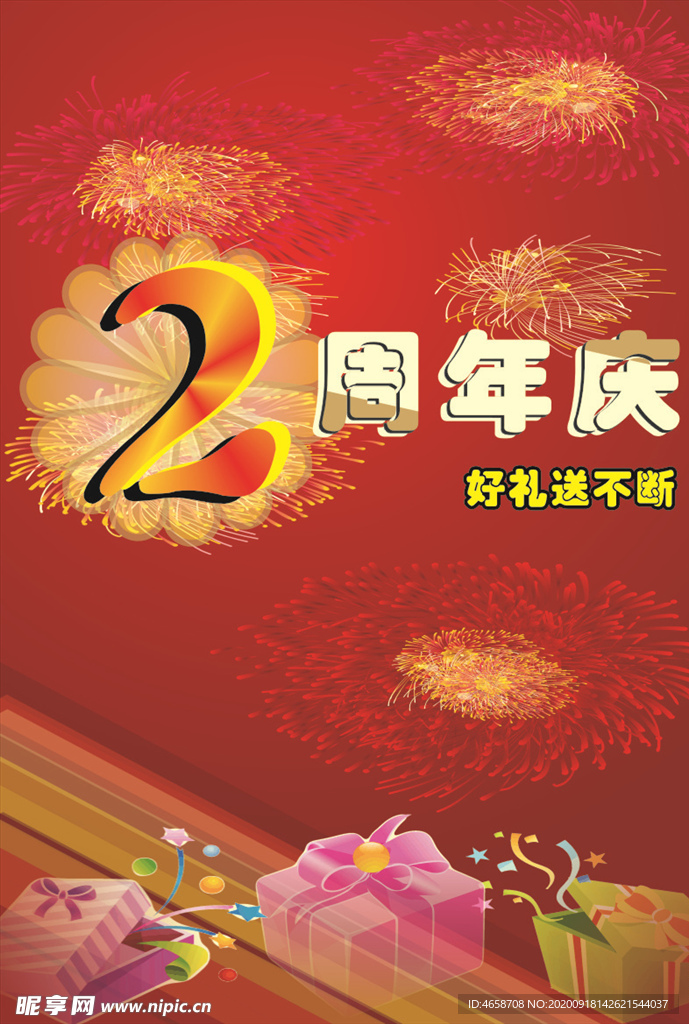 周年庆宣传单