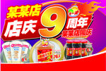 超市周年庆