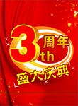 周年店庆