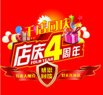 周年庆广告