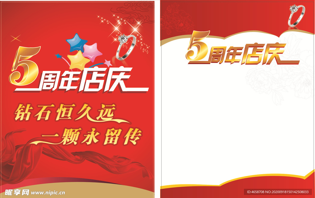 珠宝周年庆