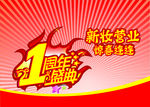 周年庆宣传