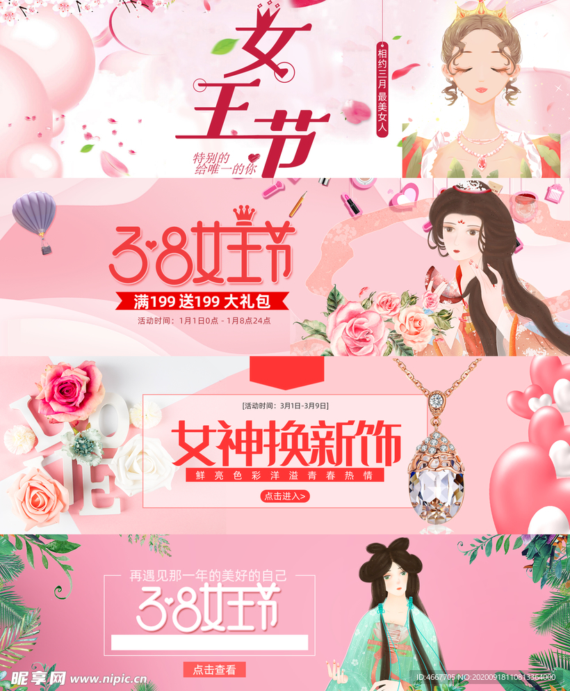 妇女节banner 女神节海报