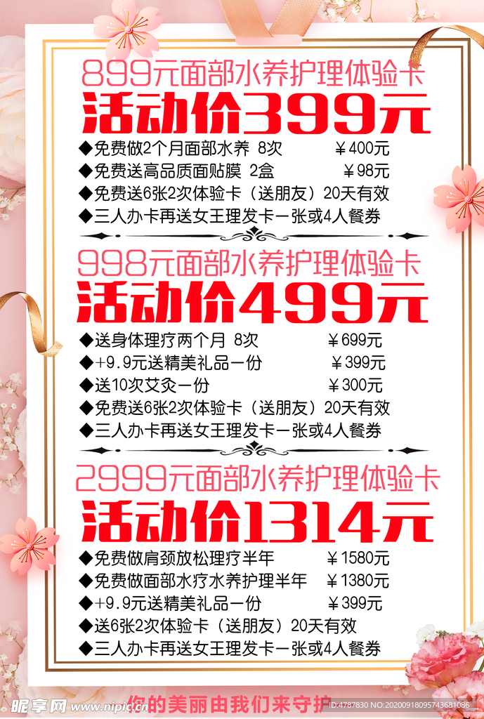 美容价目