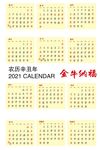 2021日历表 农历日历