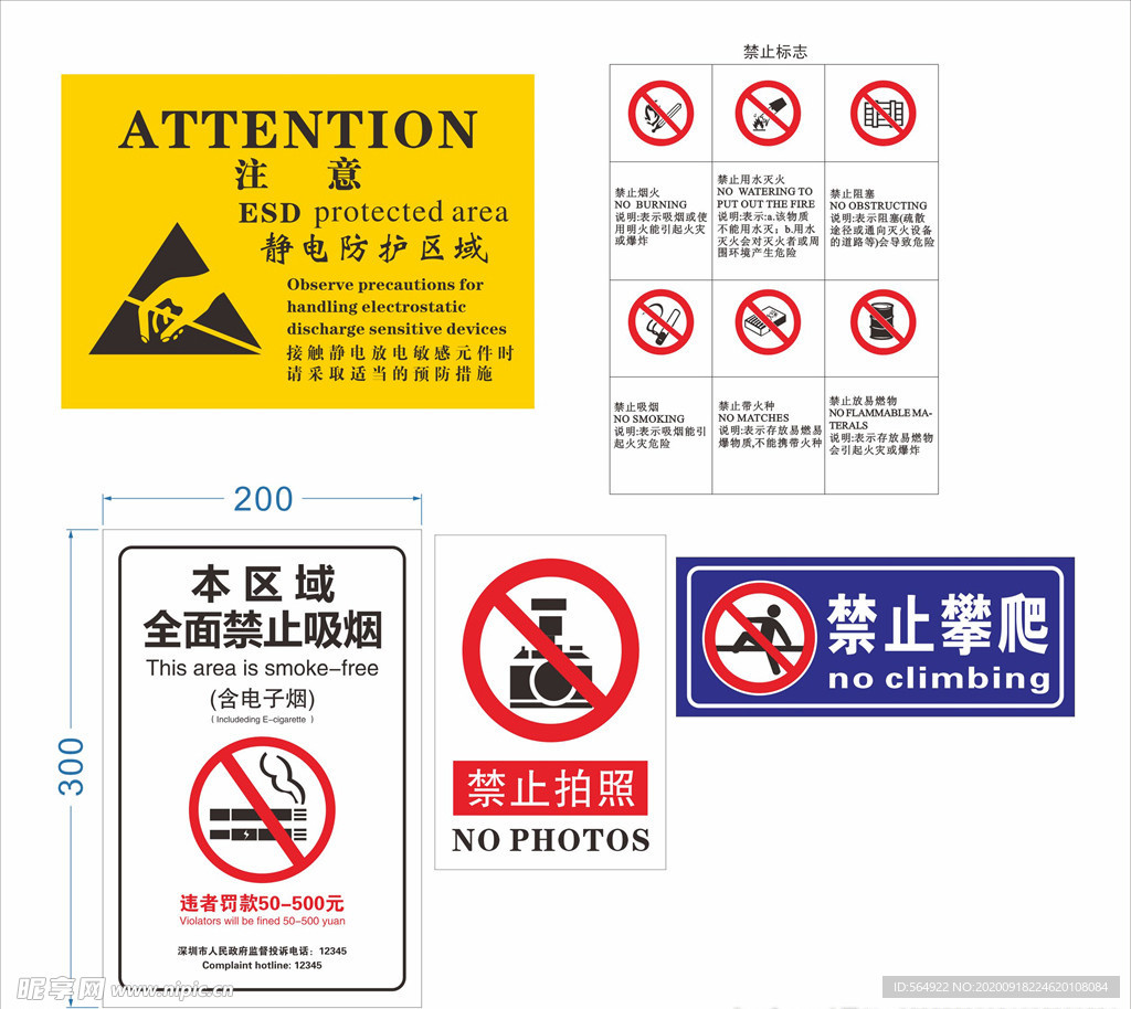 禁止标识  禁烟 禁攀爬 禁拍