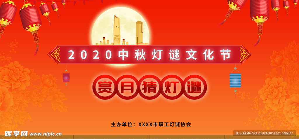 2020中秋灯谜文化节