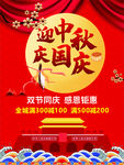 中秋国庆