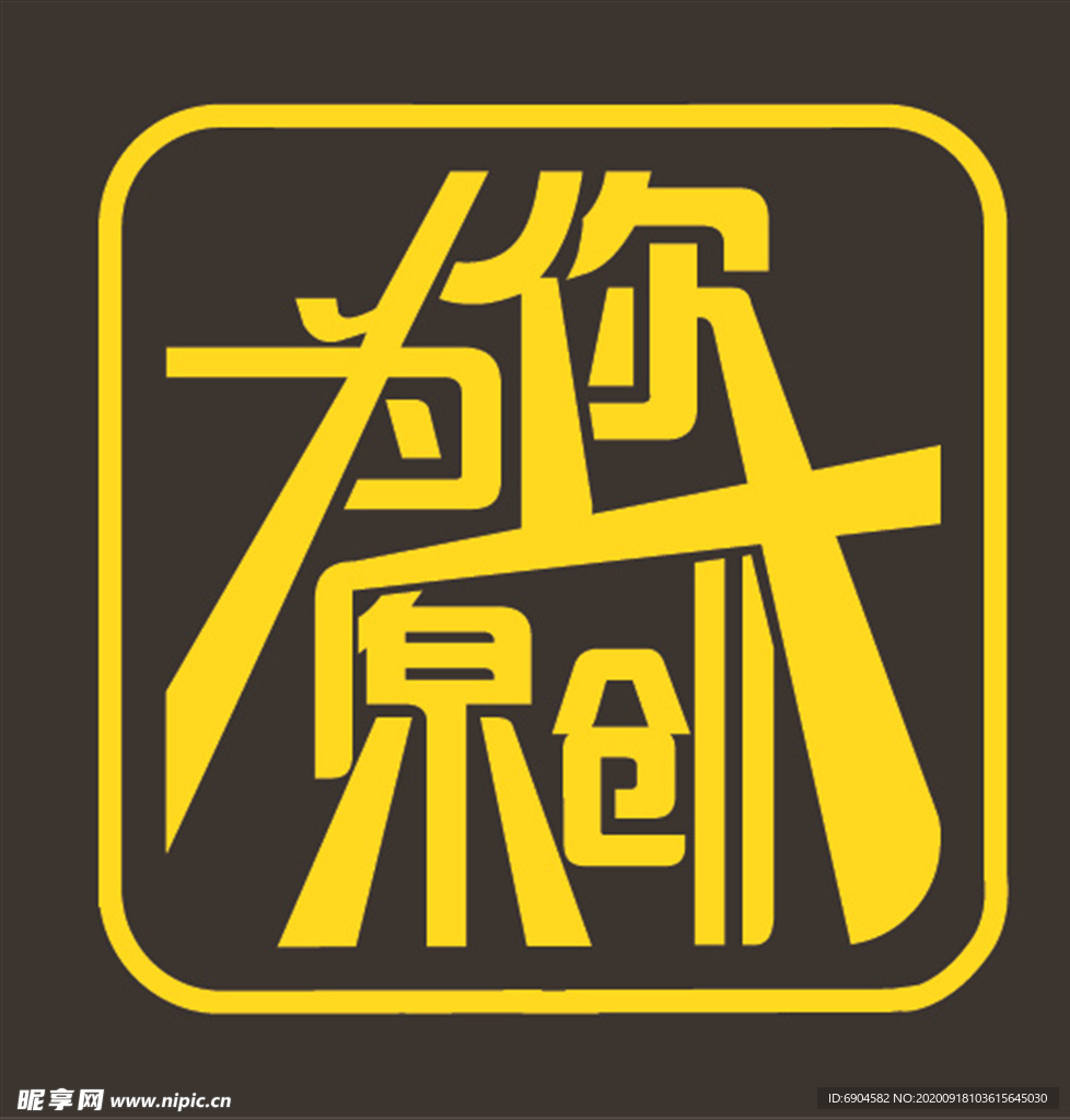 原创设计logo