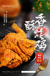 炸鸡