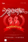 少年先锋队
