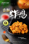 炸鸡