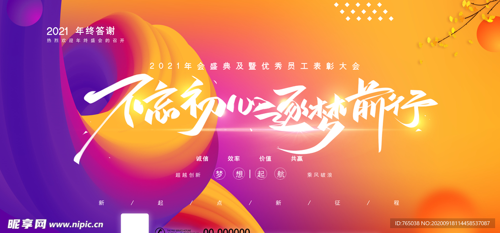 年会