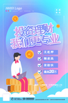 投资理财