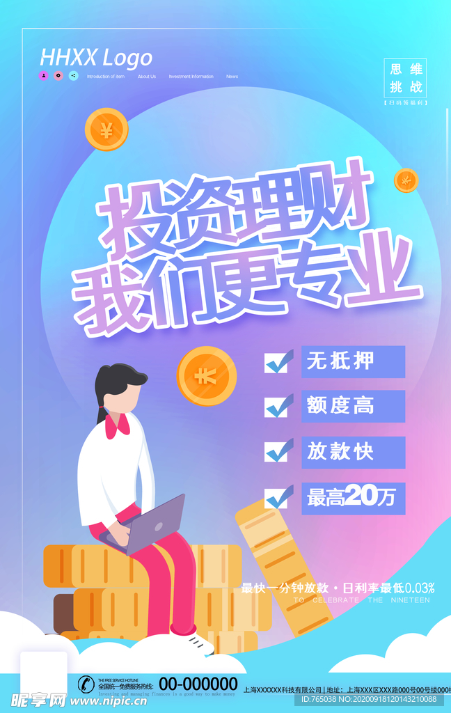 投资理财