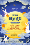 放假通知