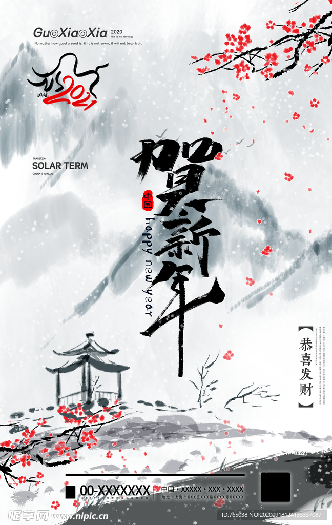 新年