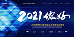 2021你好
