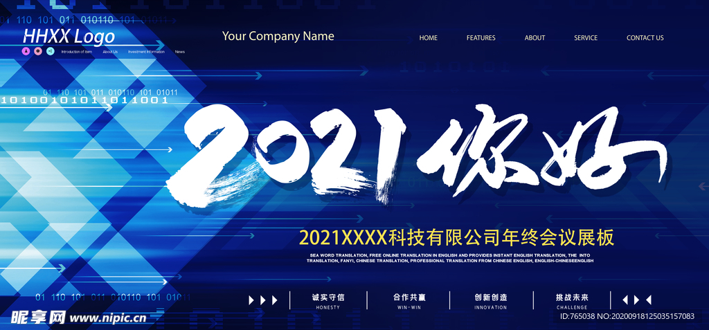 2021你好