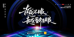 年会盛典