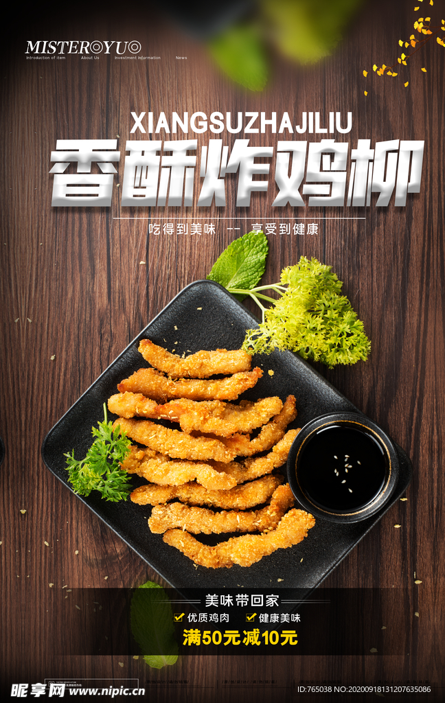 炸鸡柳