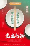 光盘行动