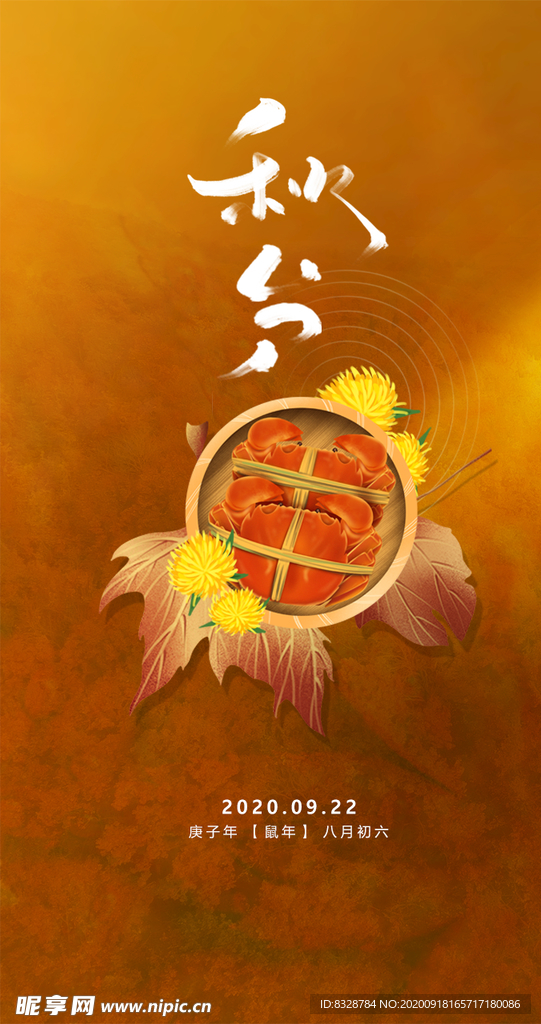 立秋