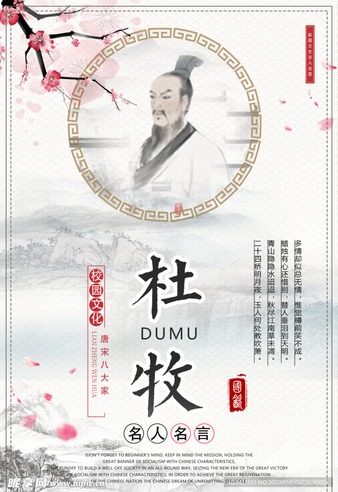 杜牧 名人名言 校园文化展板