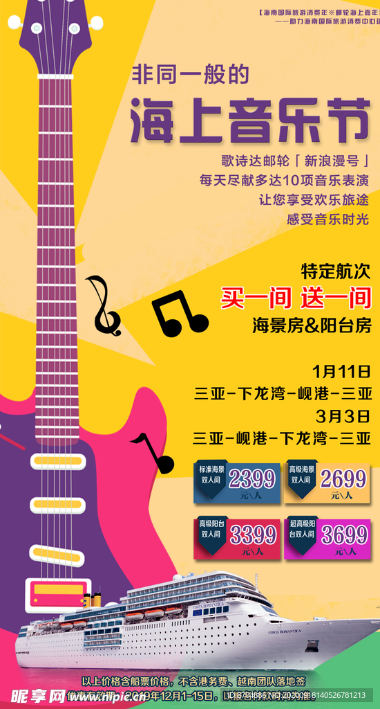 音乐节海报