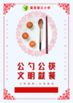 公勺公筷  文明就餐