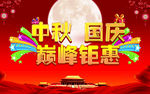 国庆海报