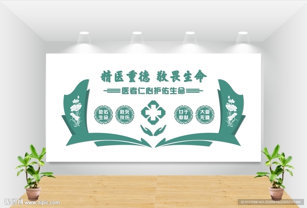 医院医德文化墙