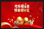 房地产广告 房地产 砸金蛋