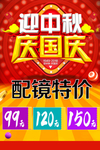双节配镜