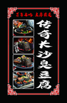 长沙臭豆腐